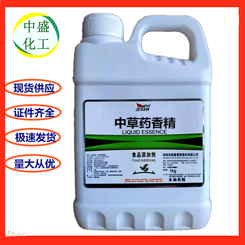 批发中草药香精 液体香味浓郁食品级 油溶性中草药香精1公斤起订