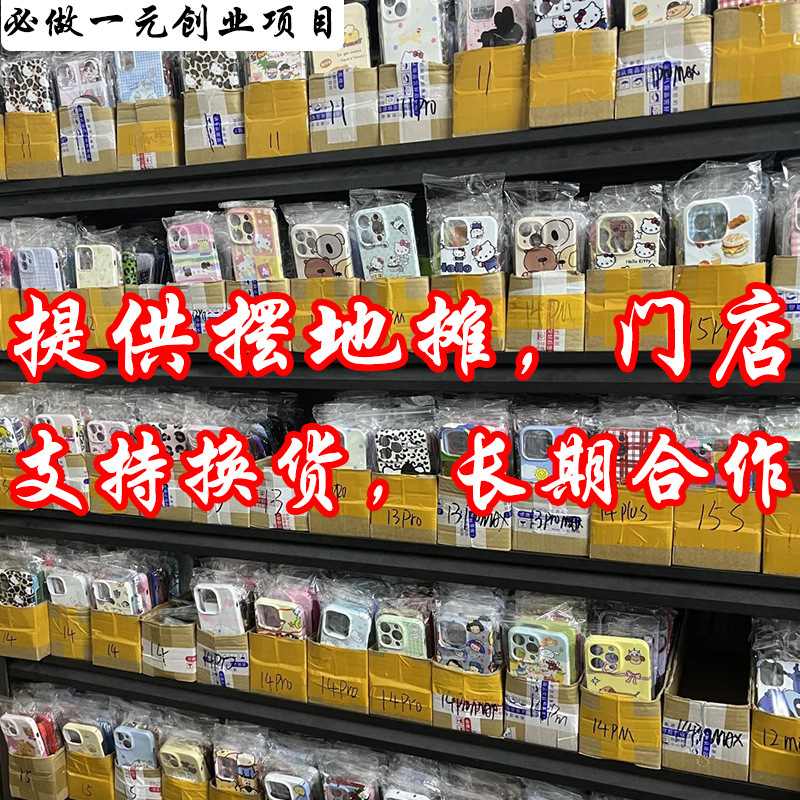 Factory Direct Supply of Fully Android-Compatible/Mobile Phone Cases Suitable for Apple 6-17 Models/For Street Vending/Storefronts/Cross-Border/Douyin Live Streaming