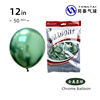 Metal balloon, decorations, 12inch, 8 gram