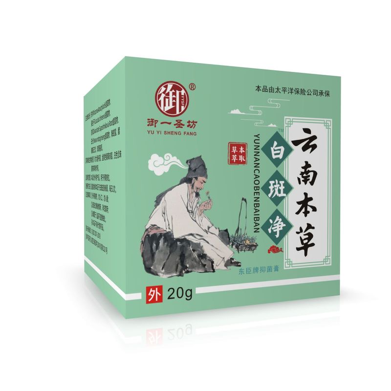 雲南本草白斑純白班白癲癇クリーム皮膚外用クリーム補骨脂メーカー直供代件|undefined