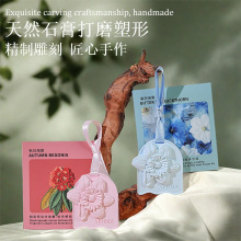 海棠花车载香薰挂件定制伴手礼衣柜扩香石香薰高级感跨境石膏香片