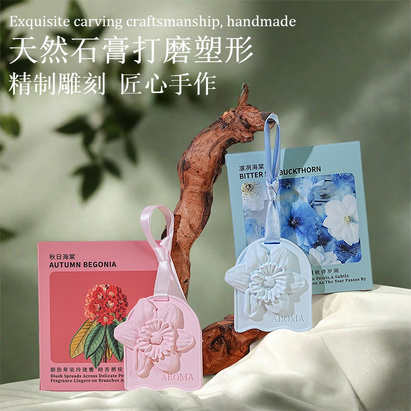 海棠花车载香薰挂件定制伴手礼衣柜扩香石香薰高级感跨境石膏香片