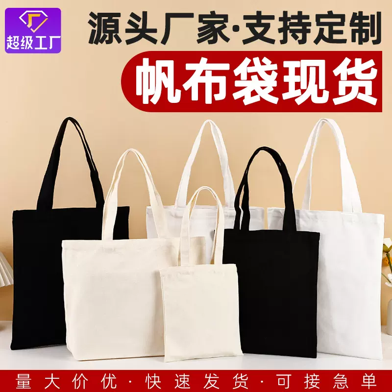 现货空白帆布袋定制高级感印logo收纳布袋子购物袋学生手提帆布包