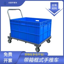 仓库四轮周转车搬运手拉车车间工厂拣货带箱框推车装卸拉货小推车