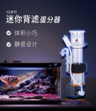 红海星蛋分器sq70蛋白质分离器sq90海水化氮器鱼缸过滤器内垒德株
