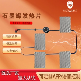 品牌同款服装石墨烯发热片柔性发热膜定制APPUSB加热片电热膜