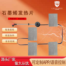 品牌同款服装石墨烯发热片柔性发热膜定制APPUSB加热片电热膜
