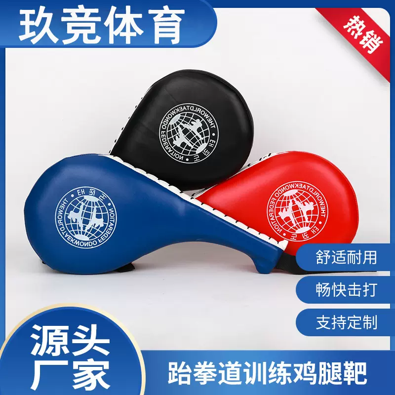 跆拳道脚靶训练鸡腿靶道馆手把 儿童踢靶双叶靶厂家代发现货批发