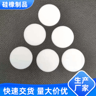 Wireless Charging Silicone Panel, Round White Gasket, Silicone Gasket, Various Silicone Rubber Miscellaneous Parts, Invoices