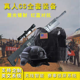 真人CS装备全套室外拓展装备室内镭射红外激光感应红蓝对抗cs设备