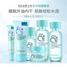 8杯水补水套装八杯水保湿霜乳液化妆品滋润提肤色女学生组合套