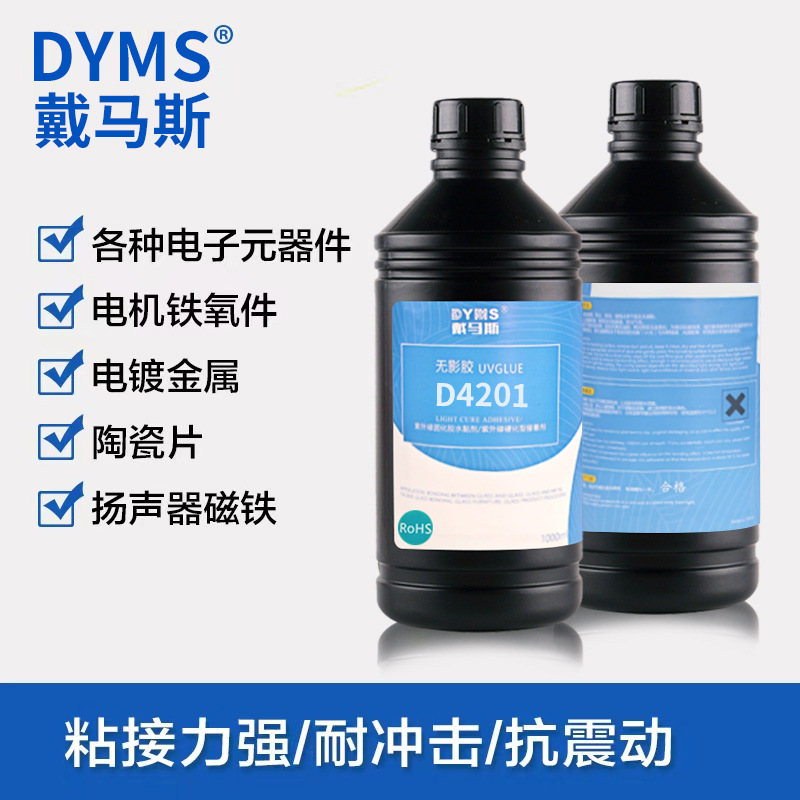 dyms戴马斯FPC补强焊点保护UV胶 保护 排线补强UV胶无影胶1000ml