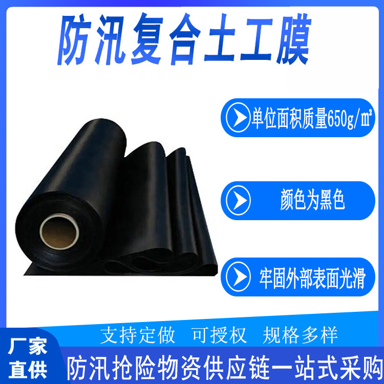 便捷式堤坝防汛复合土工膜沼气池防渗蓄水池黑膜鱼塘土工滤垫