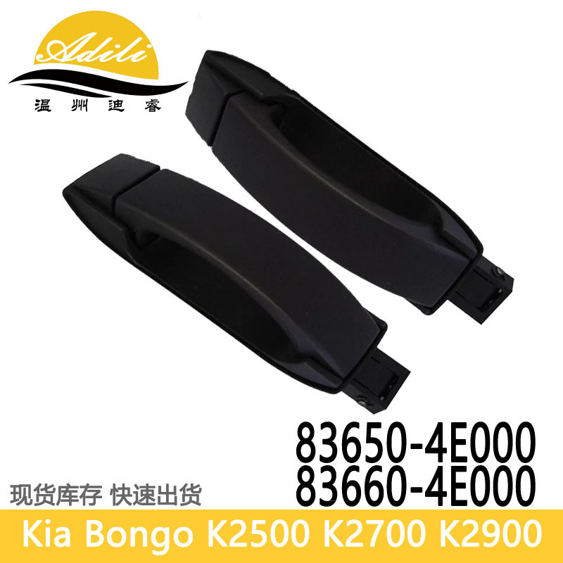 Door handle for BONGO K2500 K2700 K2900 83650-4E000 83660-4E000