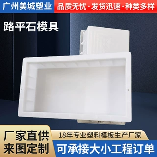 美城塑料模具路平石模具 系列水泥制品模具50*20*10塑料模具定制