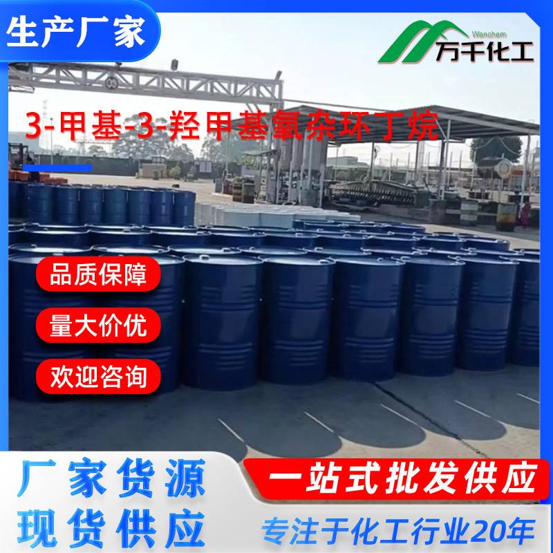 3-甲基-3-羟甲基氧杂环丁烷3-Methyl-3-oxetanemethanol 厂家直销