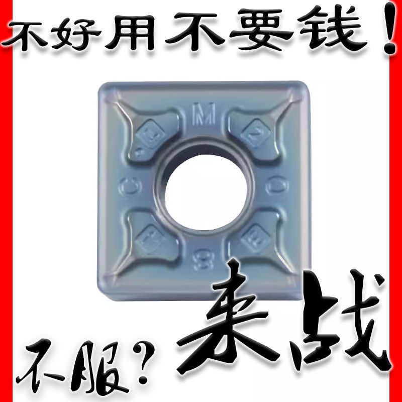 正方形数控车刀片SNMG120404/120408-CM淬火钢专用双面合金刀粒