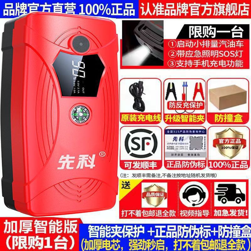 Qìchē – SANKO Car Emergency Auto Parts and Accessories - 99900-mah-double-battery-cell-smart-edition