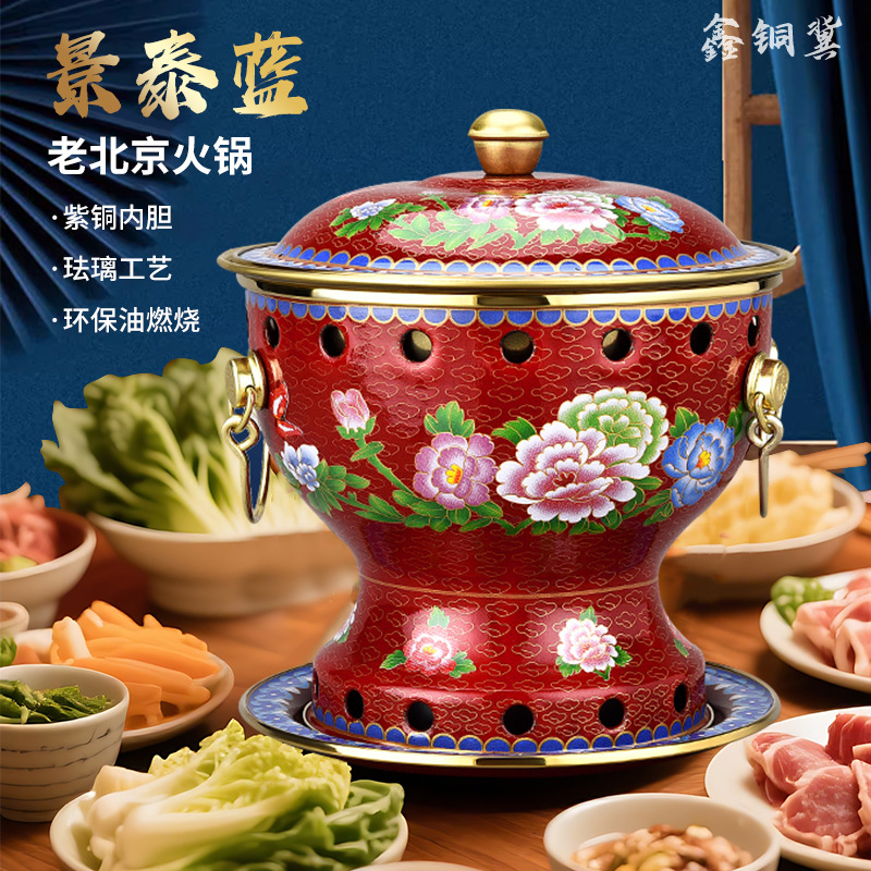 景泰蓝单人铜火锅加厚纯铜商用珐琅彩酒精锅家用炉一人一锅小铜锅