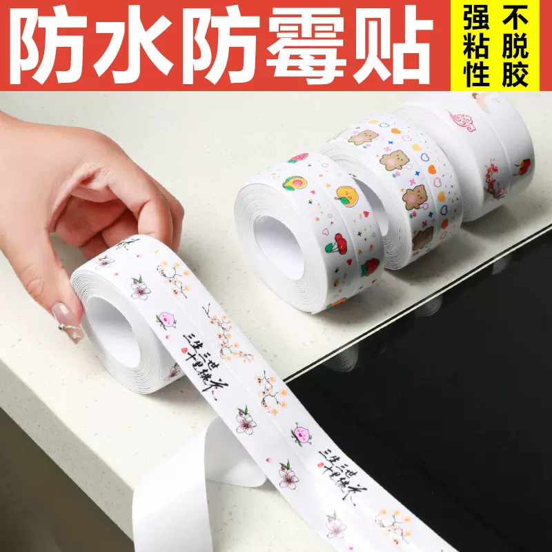 厨卫美缝防霉贴 灶台洗脸盆缝隙防水防油密封条卫生间美缝马桶贴