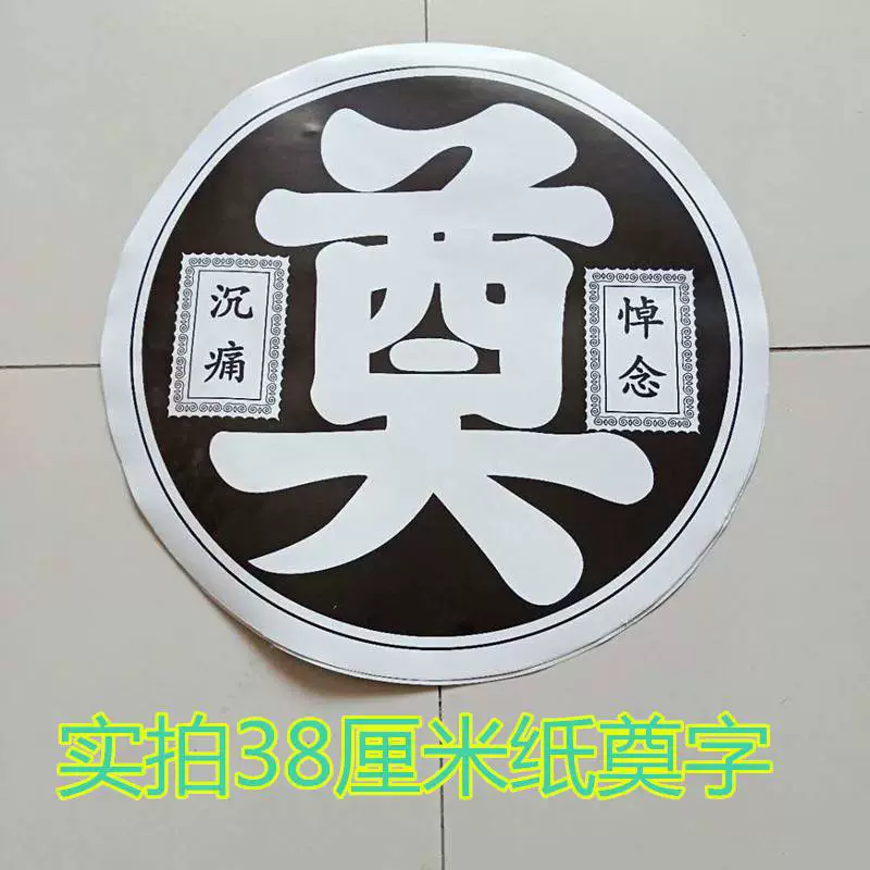 . Похоронные принадлежности венок цветок корзина бумага Мемориал слова траур зал макет пены Мемориал Слова Золото мемориальные слова пластиковые мемориальные слова