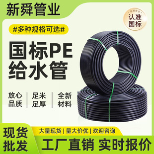 pe water supply pipe tap water pipe water supply 20 water supply drinking black pe coil 32 hard pipe irrigation pipe factory