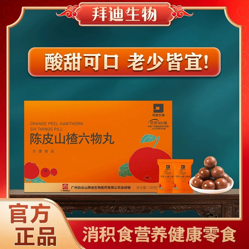 Heniantang кожура мандарина Haw таблетка из шести веществ Poria курица внутреннее накопление золота пищеварение закуски