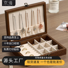 胡桃木首饰盒收纳盒耳钉戒指项链手镯饰品多功能防尘现货批发