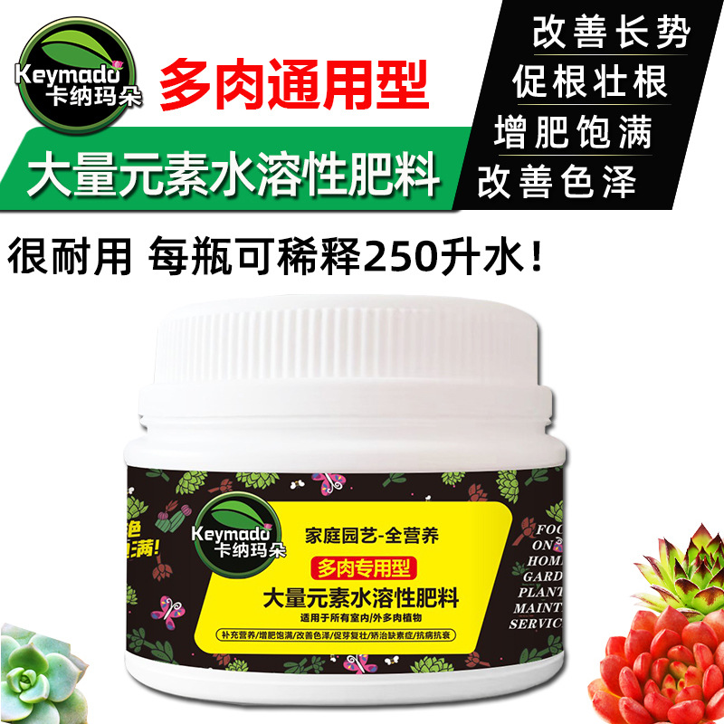 多肉大量元素水溶肥500g有机肥料黑法师熊童子叶片增肥