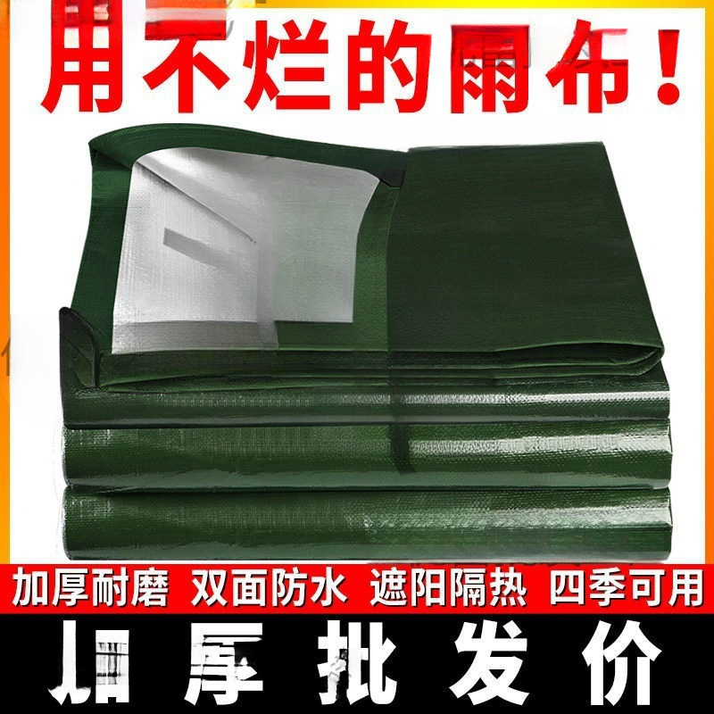 防雨布加厚防水防晒篷布遮阳隔热雨棚布塑料布货车帆布油布地摊布
