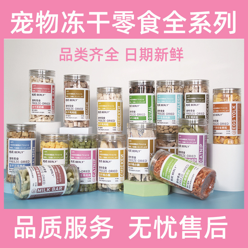 Freeze-Dried Wholesale Pet Freeze-Dried Chicken Pellets Spring Fish Egg Yolk Quail Ready-Made Dog and Cat Pet Snacks Food
