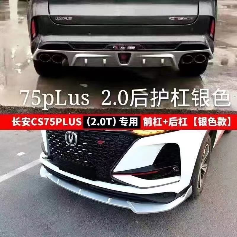 Suitable for Changan CS15 bumper CS35 front and rear bumper CS55 modified anti-collision bumper CS75 large surround