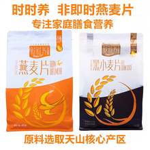 新疆 时时养 燕麦片 黑小麦片450克 原料选取天山北坡核心产区