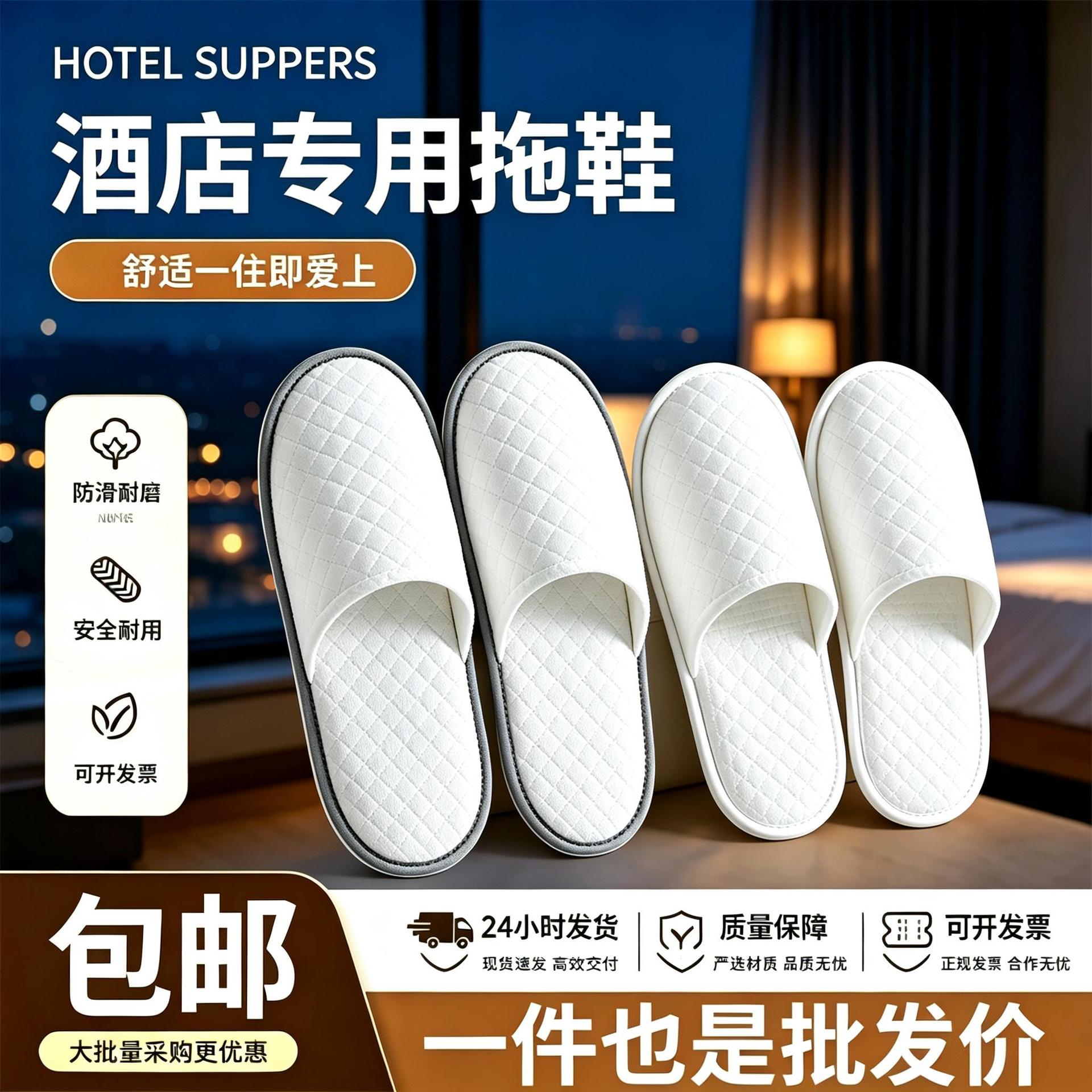 The same type of disposable slippers used in famous star-rated hotels, suitable for home guests, all-season use, non-slip, thickened and enlarged