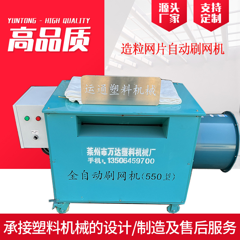 新型造粒网片自动刷网机 造粒过滤网片造粒网片自动智能刷网机，