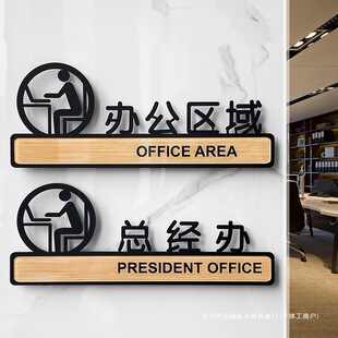 亚克力总经办门牌办公区域指示牌特制公司部门标志牌总经理会议室-阿里巴巴