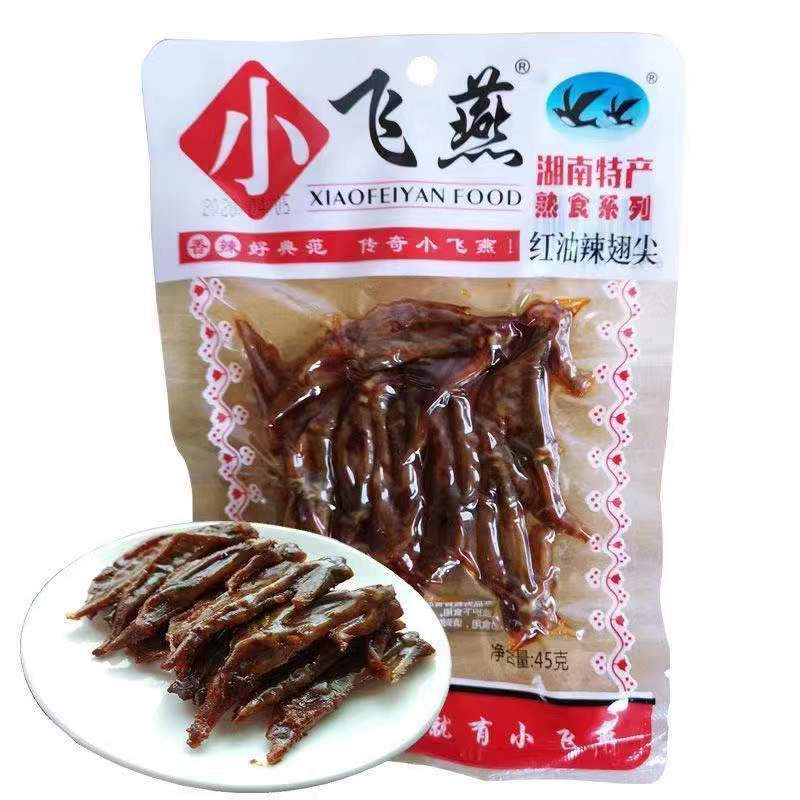 小飞燕红油辣翅尖45克湖南产肉类零食香辣小吃卤味真空包装熟食