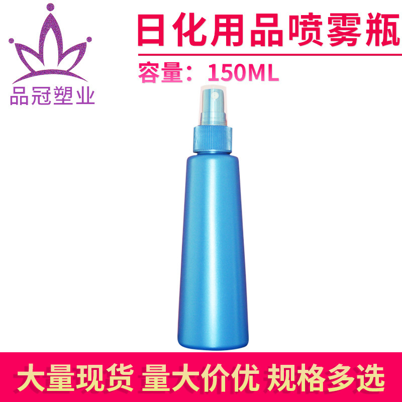 花露水瓶塑料瓶洗发水瓶 150ml化妆品喷雾瓶啫喱水瓶润肤乳塑料瓶