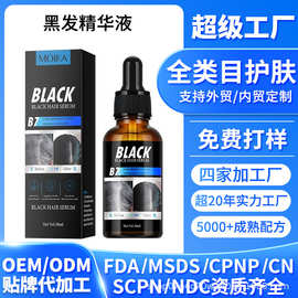 跨境全英文秀发精华液头皮乌黑oem贴牌黑发精油外贸工厂定制护发