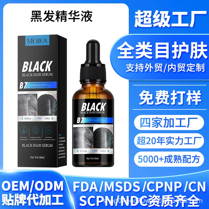 跨境定制全英文乌黑秀发精华液oem贴牌黑发精油外贸工厂护发