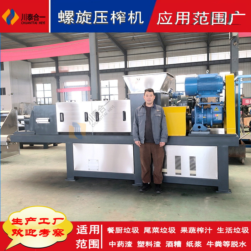 Kitchen waste kitchen waste processing equipment fruit and vegetable tail dish press dehydrator Chinese medicine residue distiller's grains Spiral Press