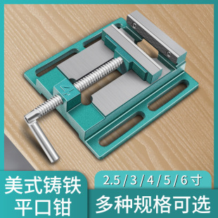 Changying American-Style Flat-Nose Pliers Small Vise Table Vise Fixed Bench Vise Bench Drill Drill Press Fixture Manufacturer Wholesale