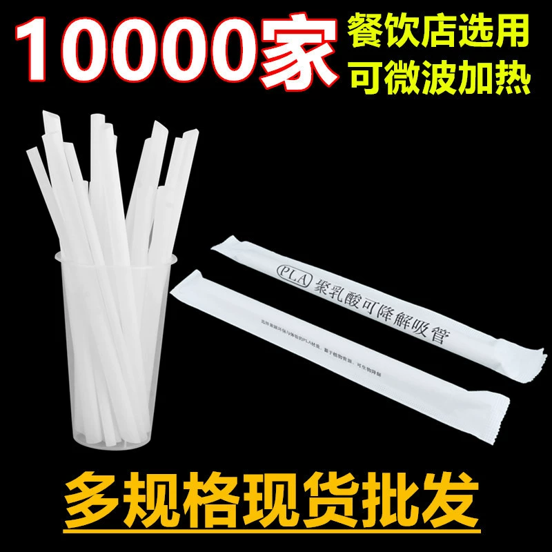 ПЛА солома разлагаемые соломы жемчужное молоко чай одноразовые соломинки независимая упаковка напиток сок соломинки