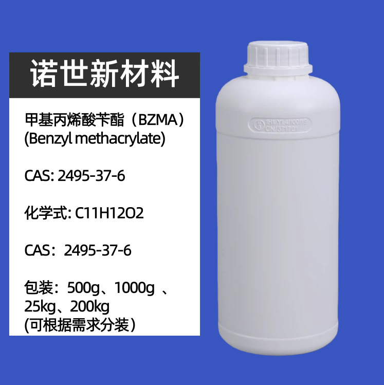 甲基丙烯酸苄基酯BZMA 2495-37-6  甲基丙烯酸苄酯 拍下发货