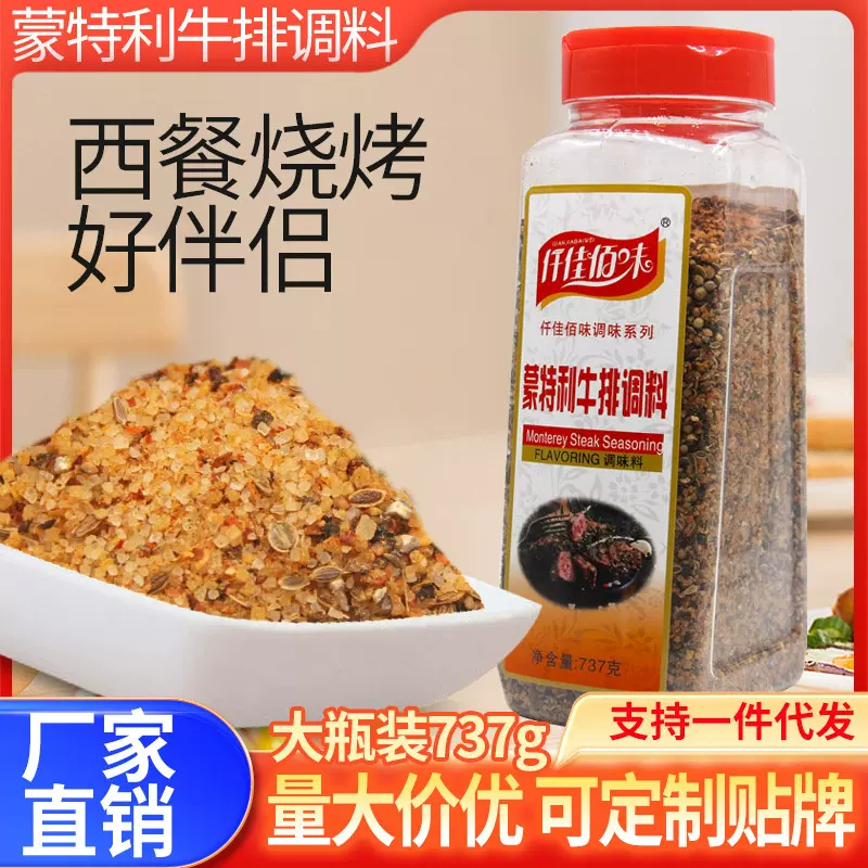 仟佳佰味蒙特利牛排调料737g牛排配料腌料煎炒烤西餐调料香料