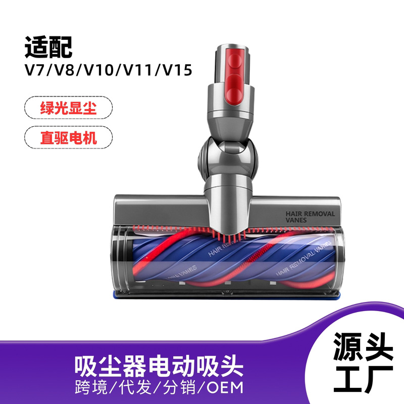 Compatible with Dyson V7V10V11V15 Vacuum Cleaner Suction Head Anti-Tangle Electric Floor Brush Cross-Border Labeling Wholesale