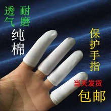 布 護工業勞保加厚耐磨薄手指套 白色全棉透氣 汗布手指套
