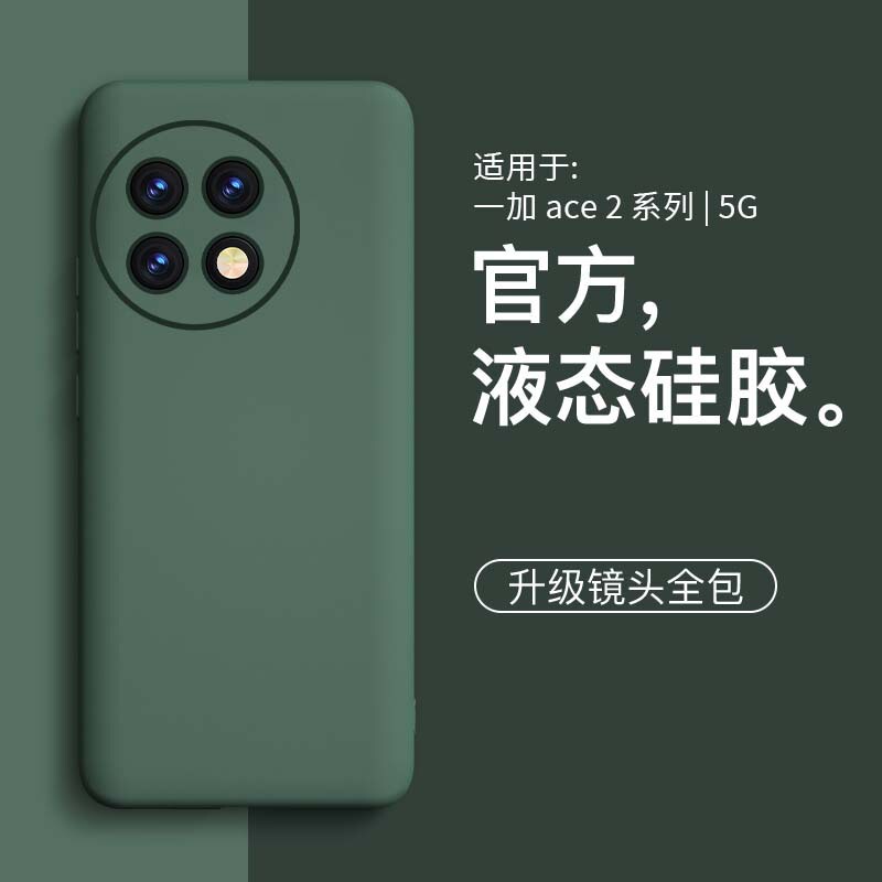 Suitable for Oneplus Ace2 Mobile Phone Case 1+Ace2 New Liquid Silicone Simple Lens All-Inclusive Anti-Fall High-End Case