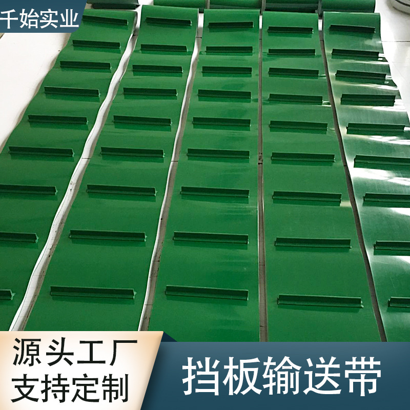 PVC输送带防漏耐油裙边工业厂家批发传送带耐高温平面带上海环形