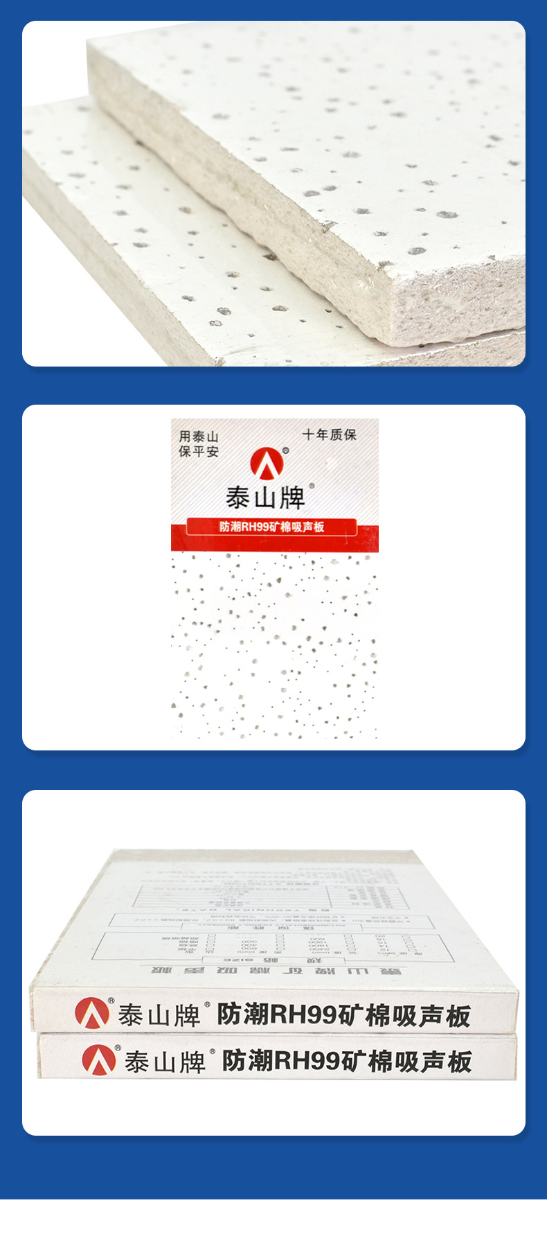 泰山矿棉板_10